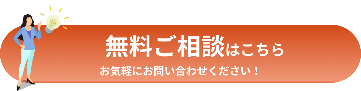 無料査定お申し込みはこちら