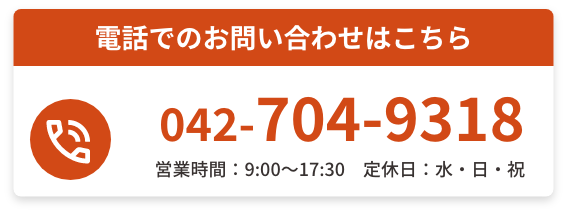 電話でのお問い合わせはこちら